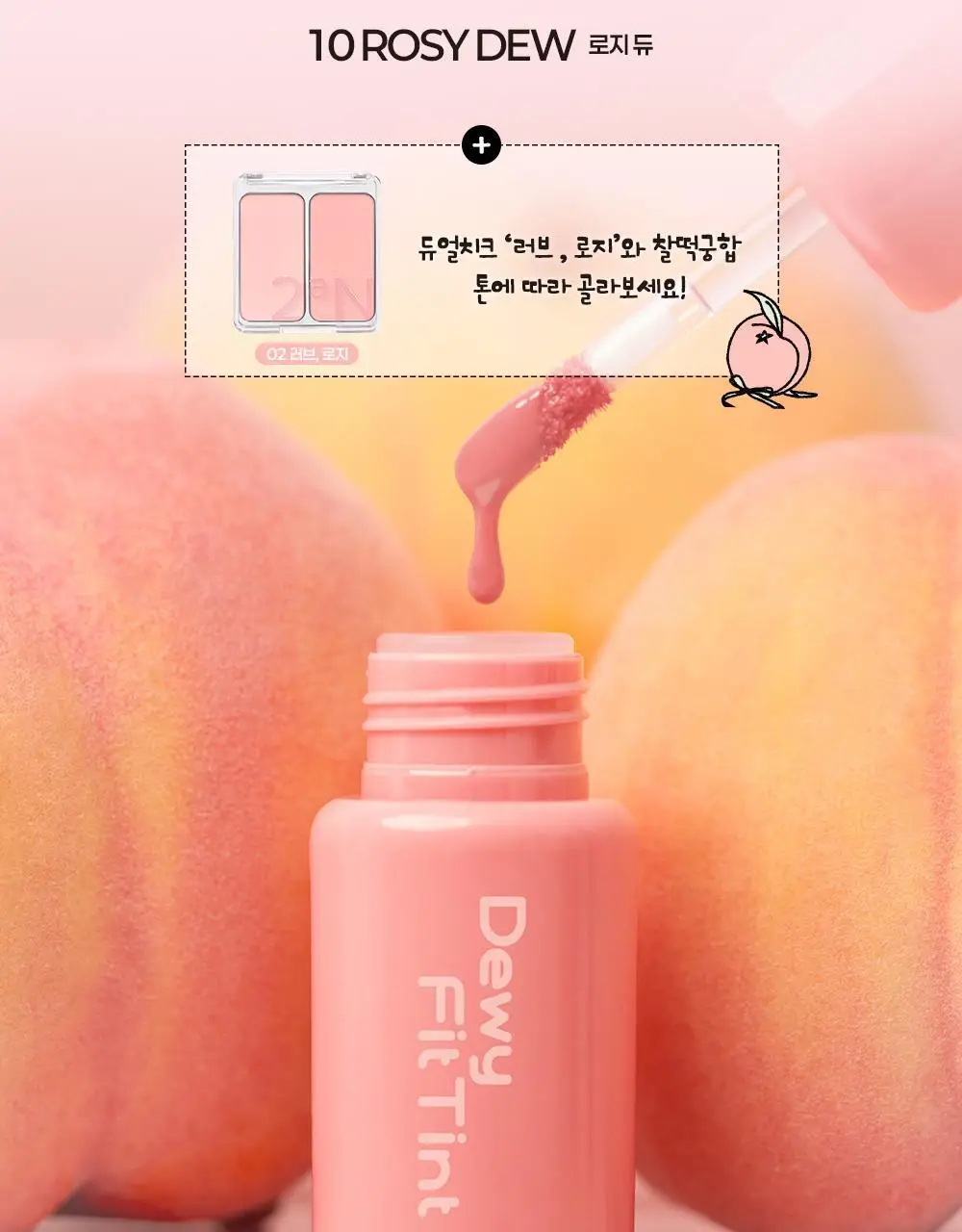 [블루밍테일콜라보] 투에이엔 듀이 핏 틴트 10colors (기획/단품) 상세페이지 16